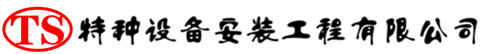 榆阳压力容器安装公司_榆阳压力管道安装_榆阳储气罐安装告知厂家